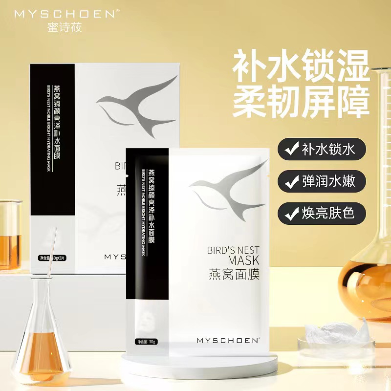 正品蜜诗筱燕窝臻颜亮泽补水面膜贴紧致提亮暗沉毛孔深层精华