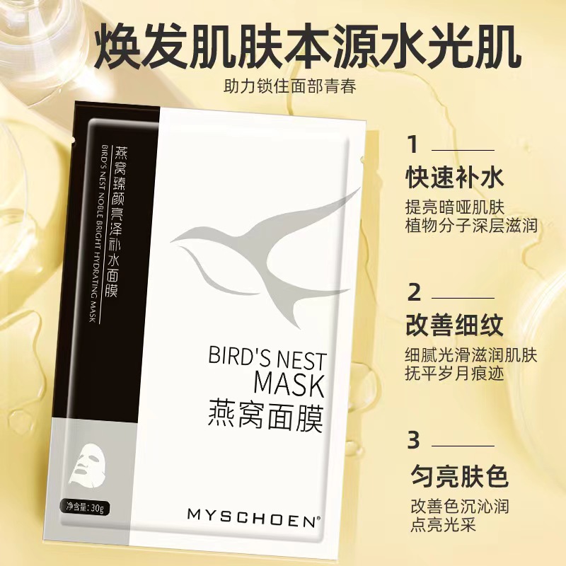 正品蜜诗筱燕窝臻颜亮泽补水面膜贴紧致提亮暗沉毛孔深层精华