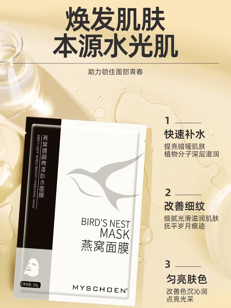 正品蜜诗筱燕窝臻颜亮泽补水面膜贴紧致提亮暗沉毛孔深层精华