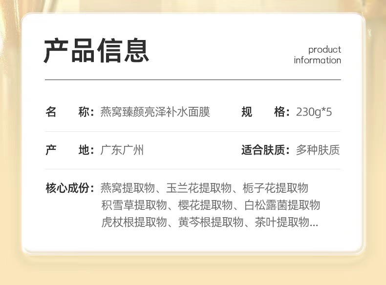 正品蜜诗筱燕窝臻颜亮泽补水面膜贴紧致提亮暗沉毛孔深层精华