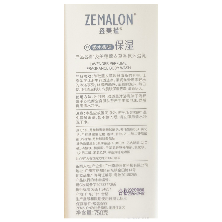 姿美莲(香水香调沐浴乳)薰衣草香氛沐浴乳750g保湿净肤香水沐浴乳保湿