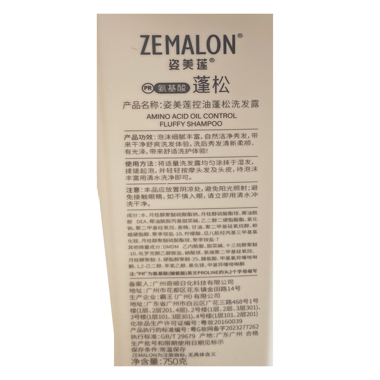 姿美莲控油蓬松洗发露