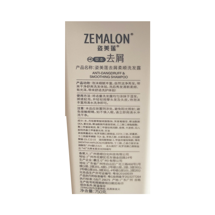姿美莲去屑柔顺洗发露