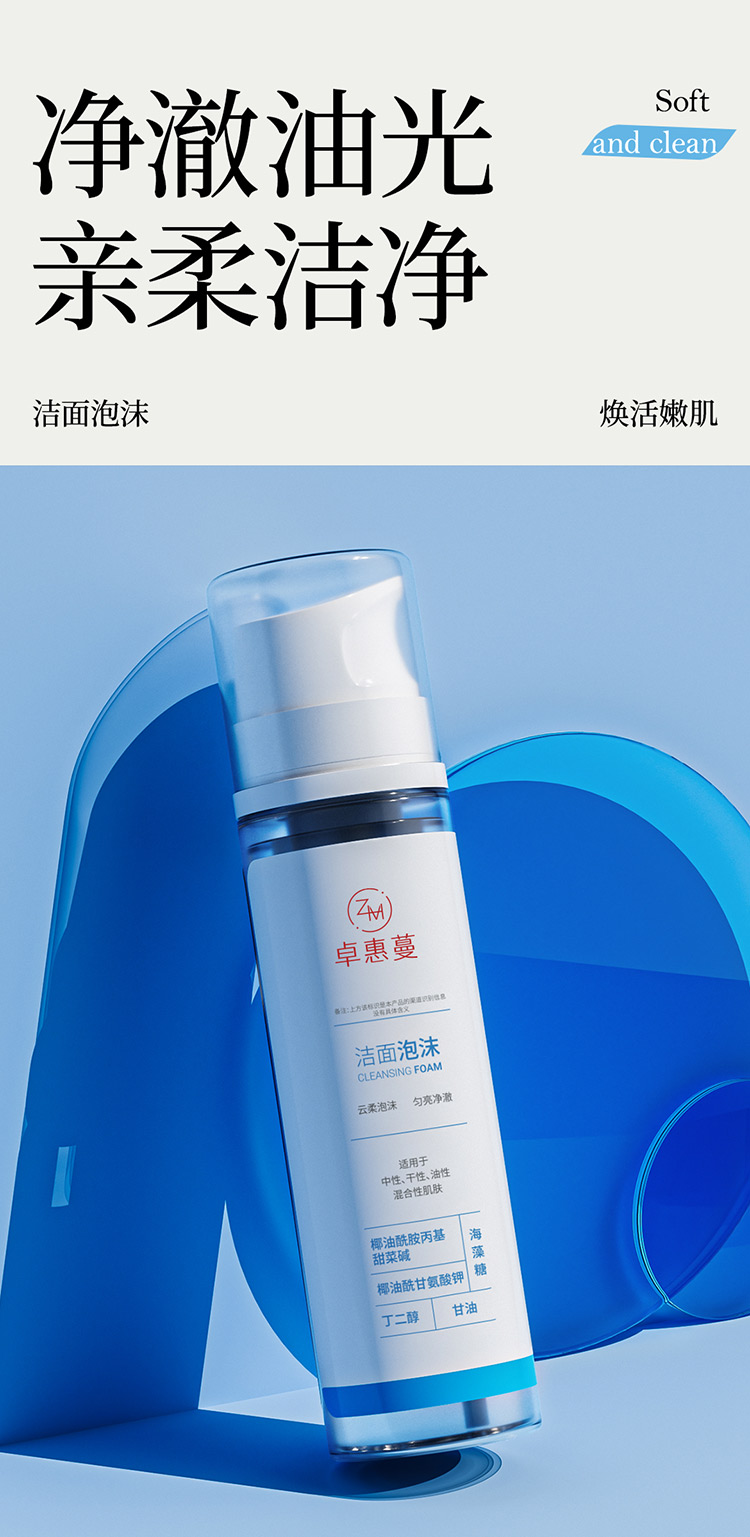 卓惠蔓洁面泡沫