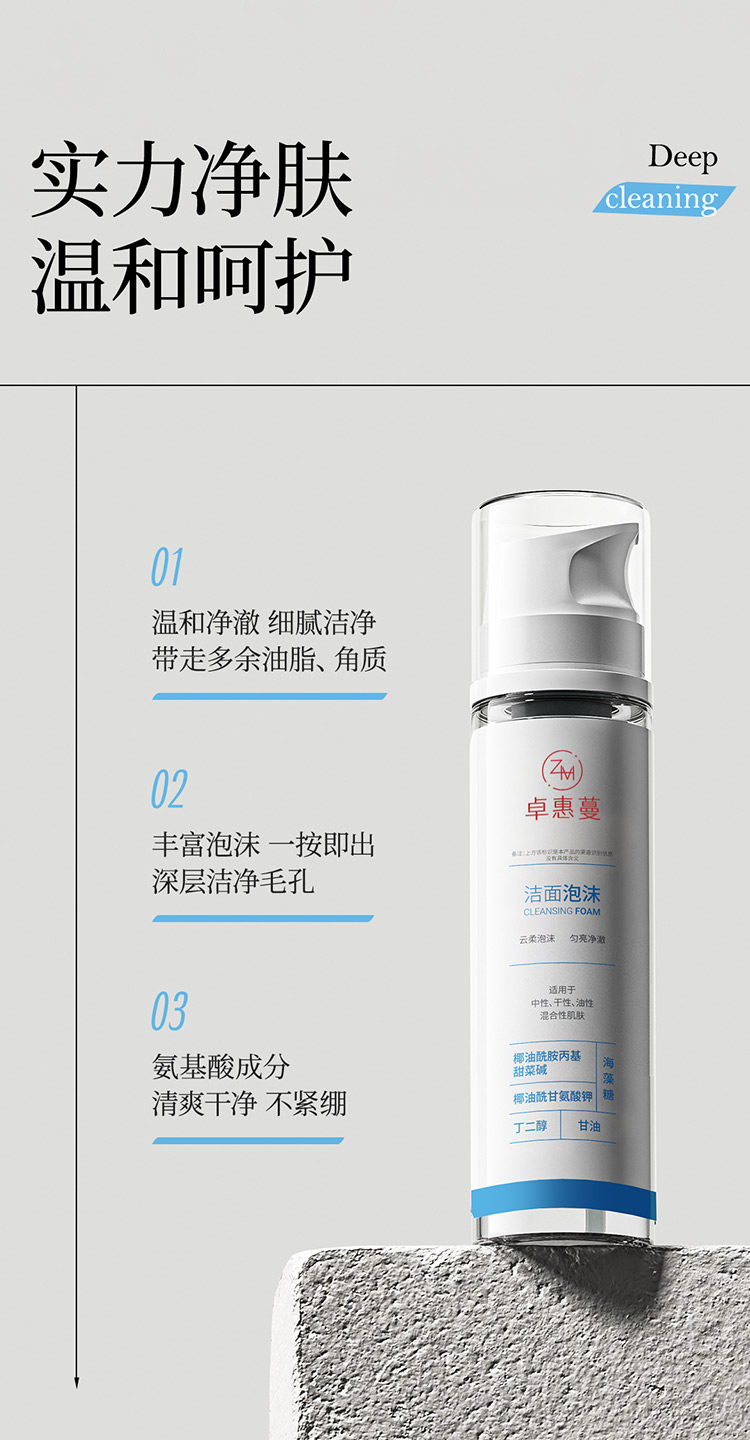 卓惠蔓洁面泡沫