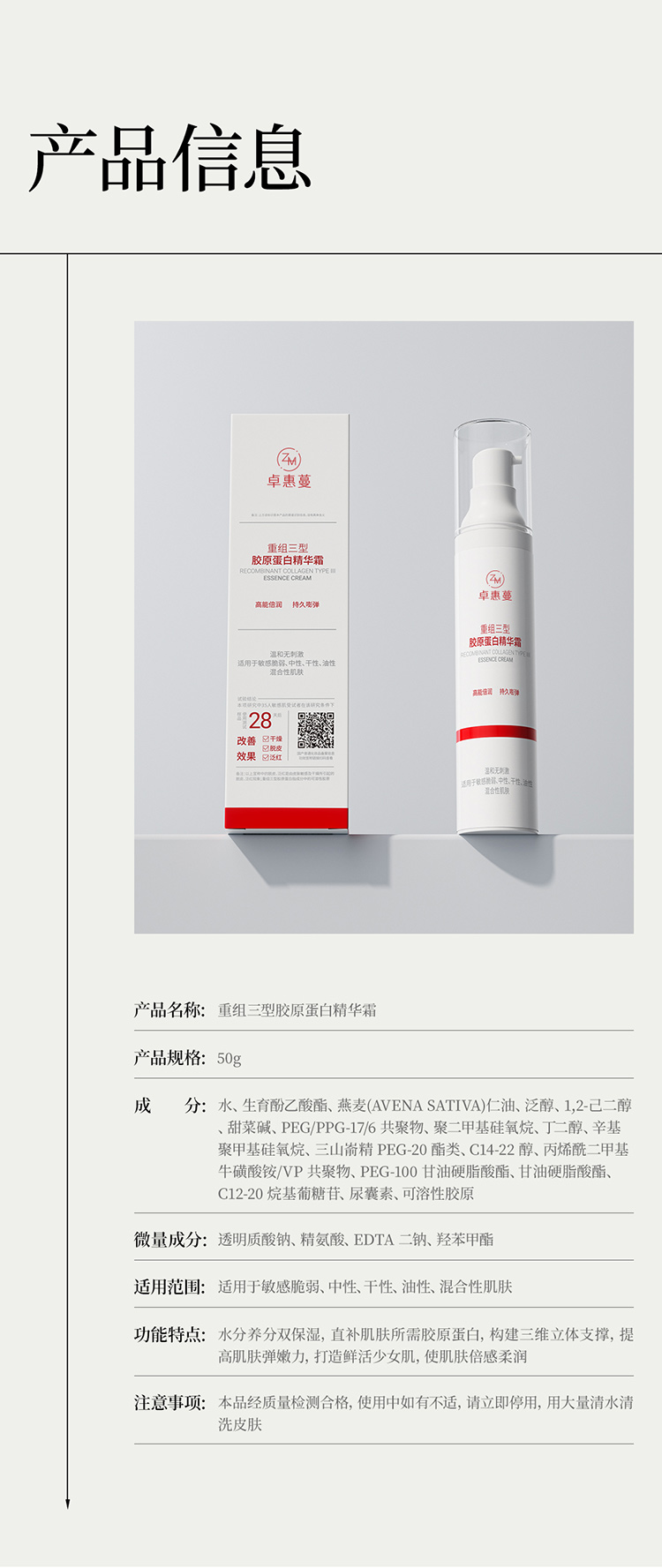 卓惠蔓重组三型胶原蛋白精华霜