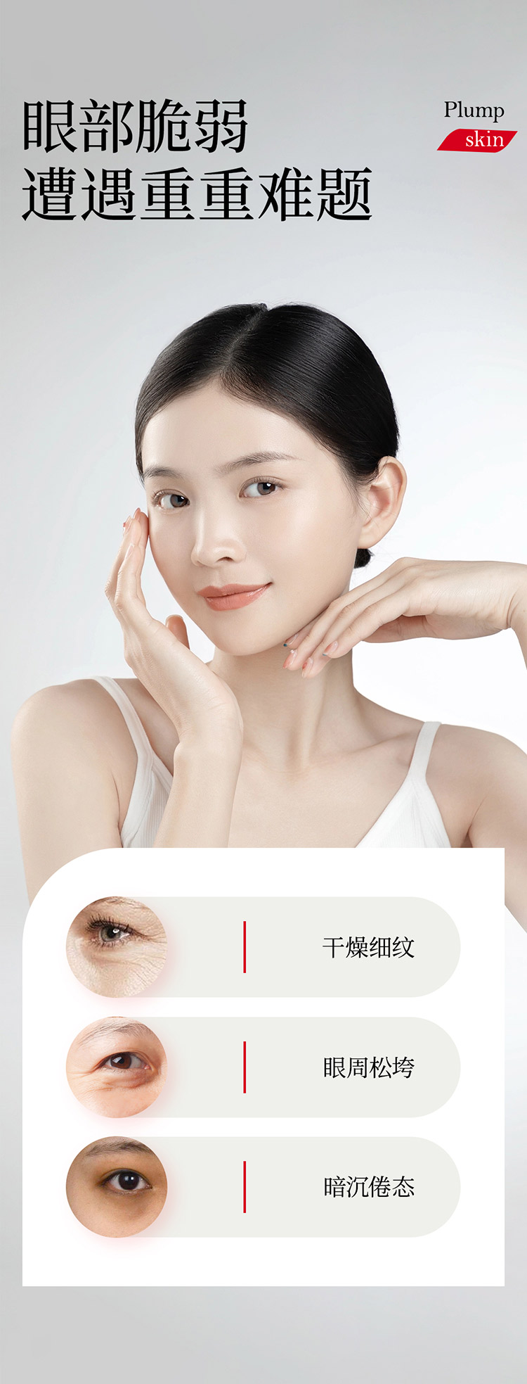 卓惠蔓重组三型胶原蛋白美眼乳