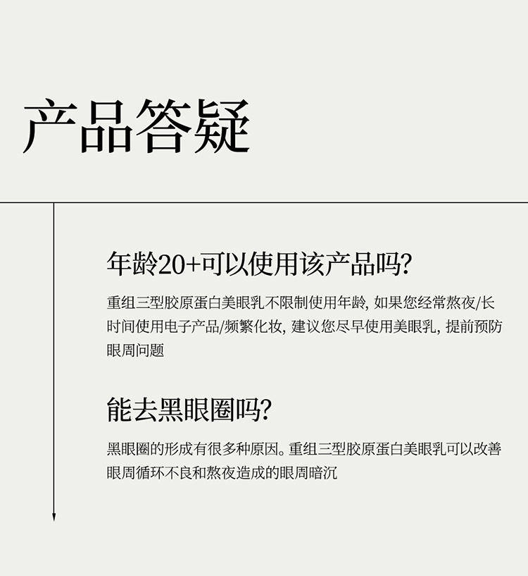 卓惠蔓重组三型胶原蛋白美眼乳