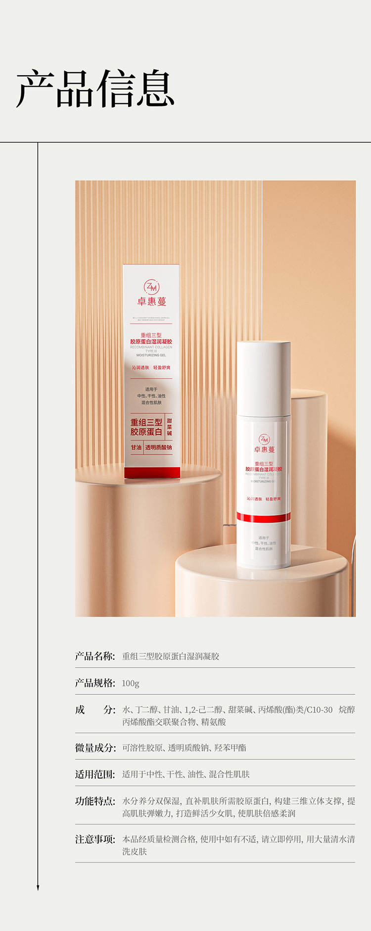 卓惠蔓重组三型胶原蛋白湿润凝胶