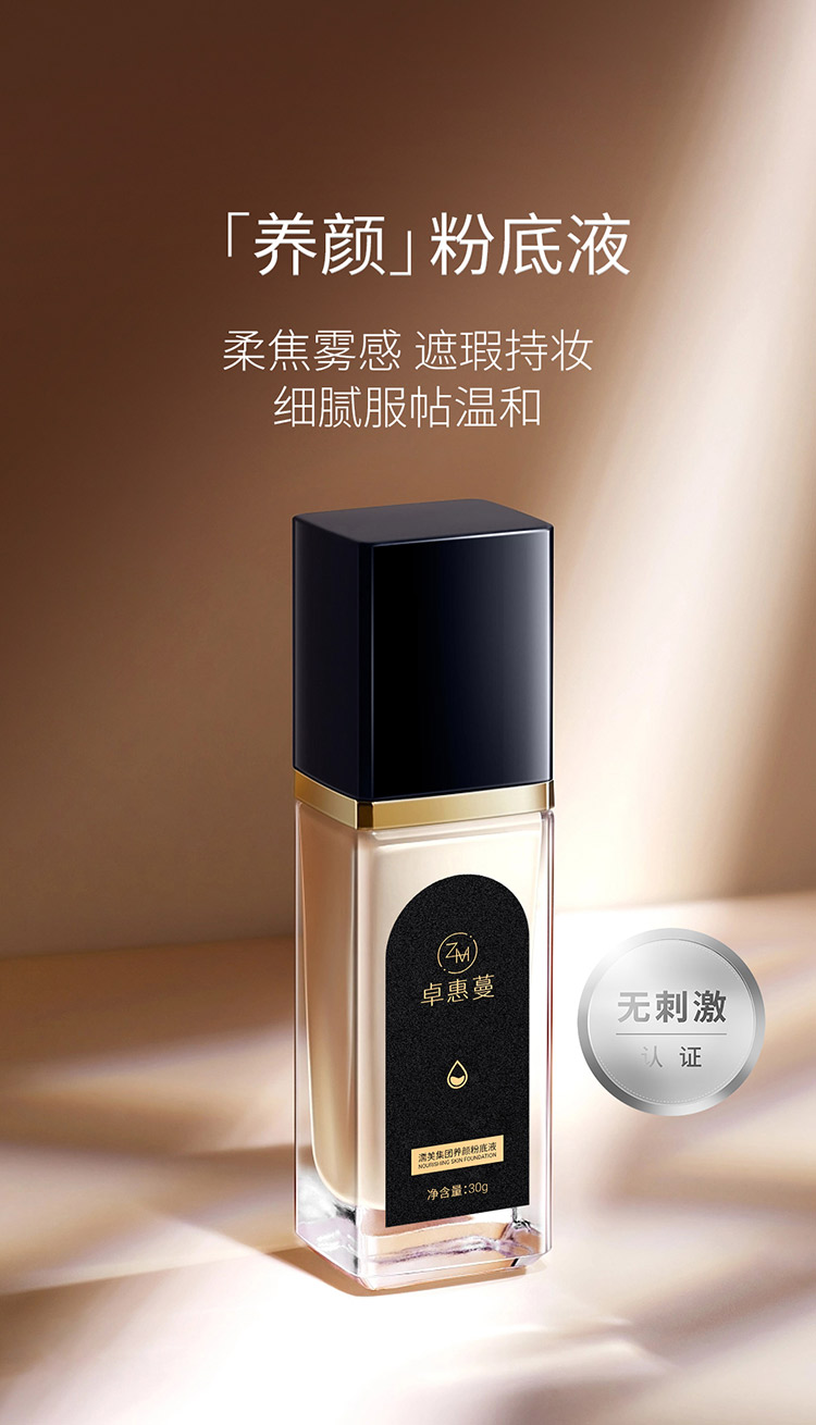 卓惠蔓养颜粉底液