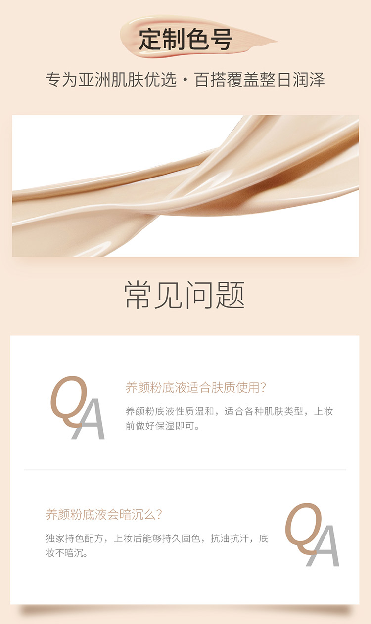 卓惠蔓养颜粉底液