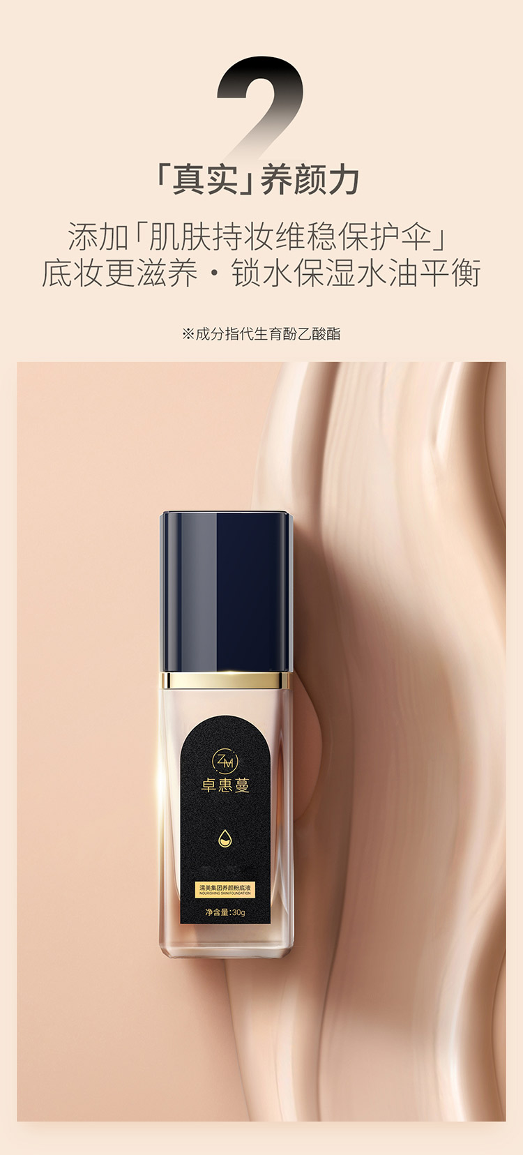 卓惠蔓养颜粉底液