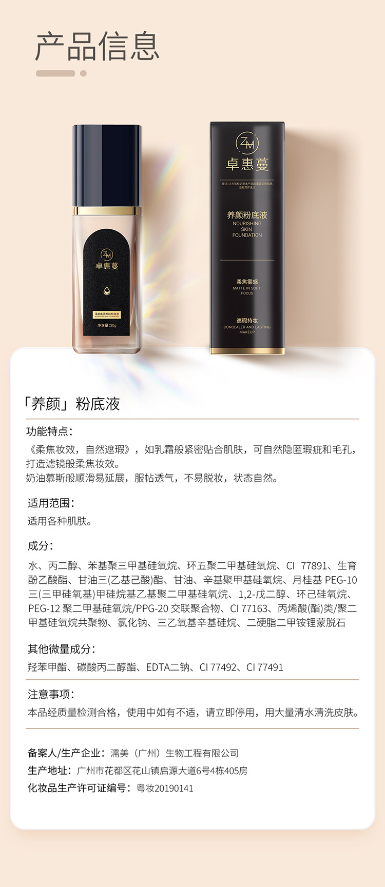卓惠蔓养颜粉底液