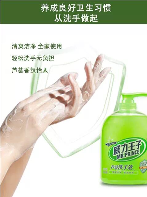 威力王子芦荟洗手液装家用清香型不伤手润肤滋润保湿去污