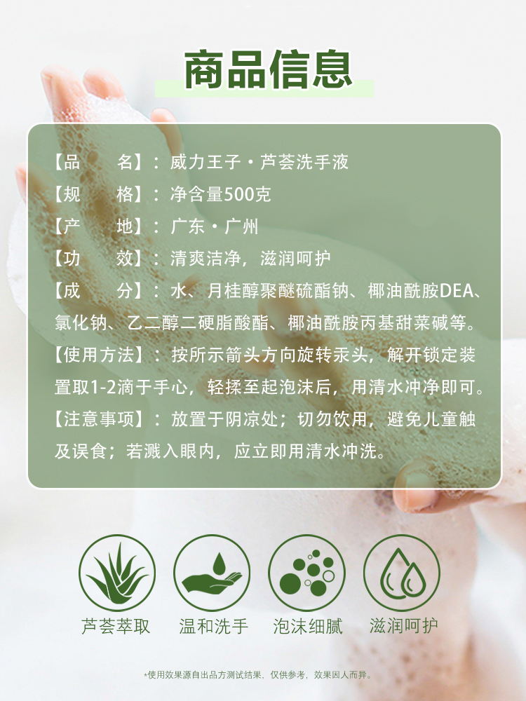 威力王子芦荟洗手液装家用清香型不伤手润肤滋润保湿去污