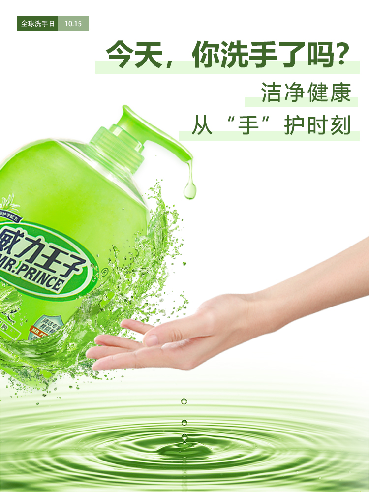 威力王子芦荟洗手液装家用清香型不伤手润肤滋润保湿去污