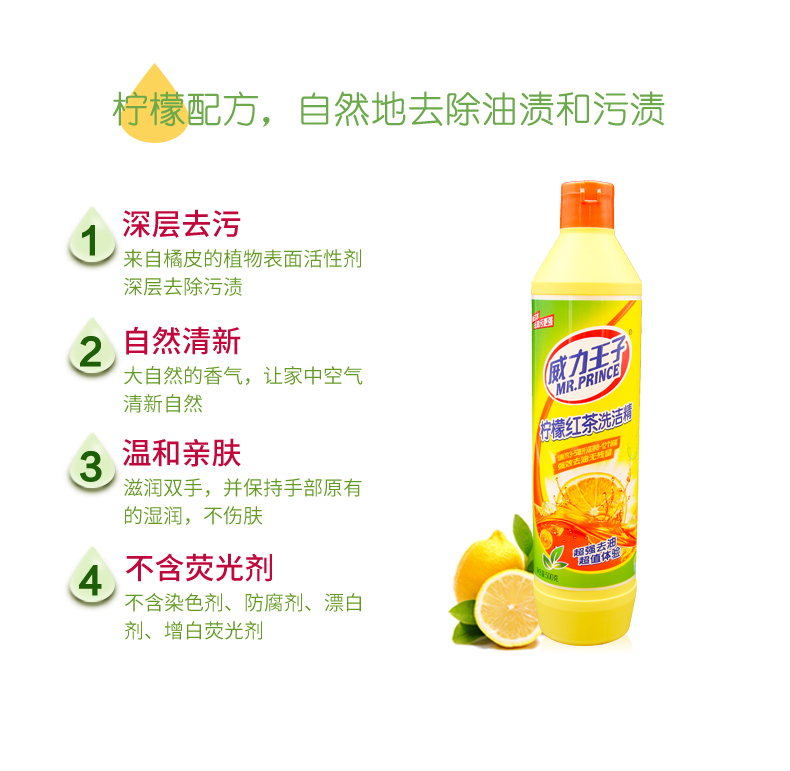 威力王子柠檬红茶洗洁精果蔬清洗去油不伤手 食品级