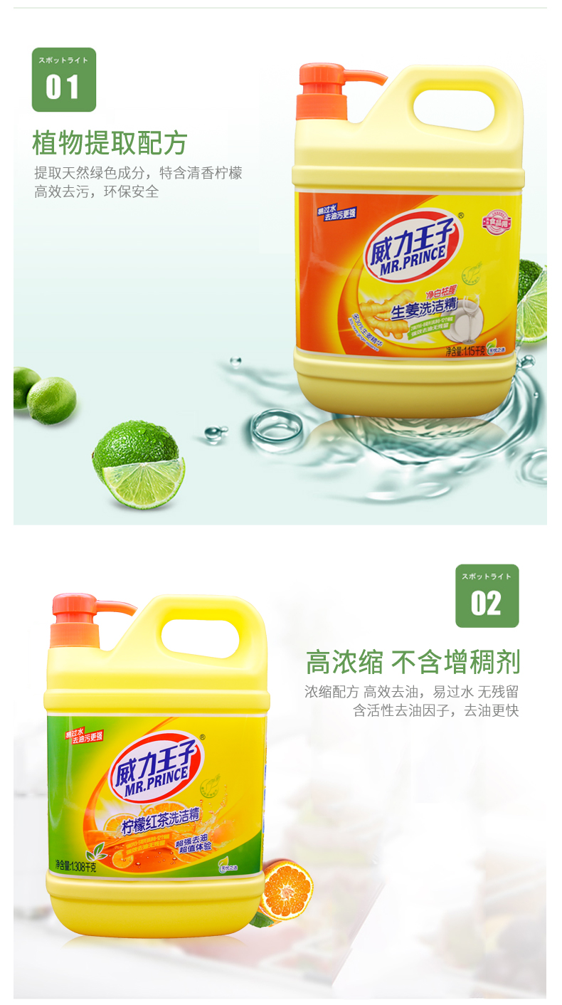 威力王子柠檬红茶洗洁精果蔬清洗去油不伤手 食品级