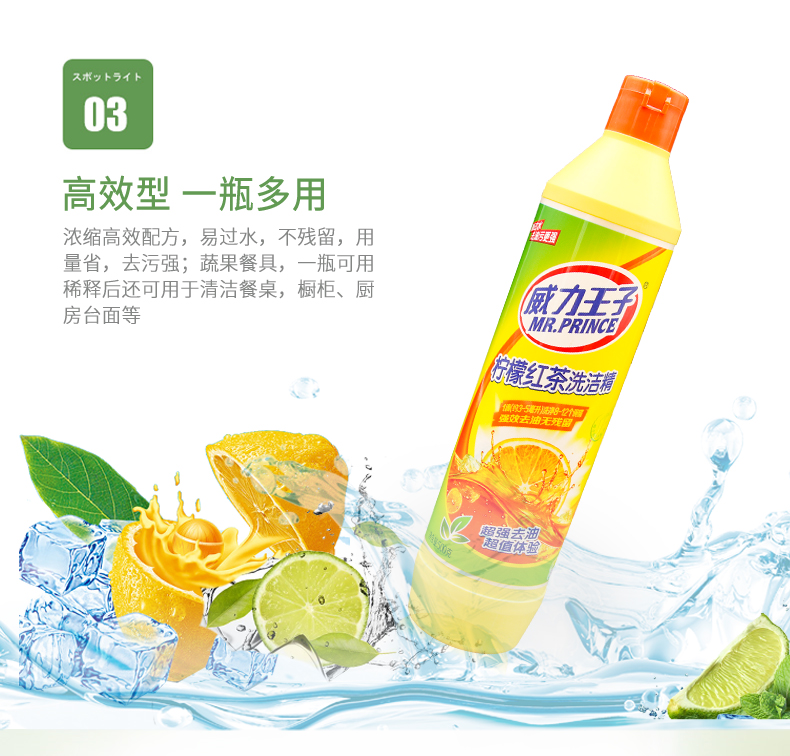 威力王子柠檬红茶洗洁精果蔬清洗去油不伤手 食品级