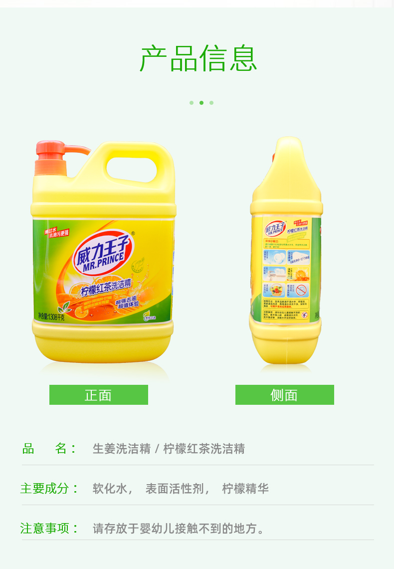 威力王子柠檬红茶洗洁精果蔬清洗去油不伤手 食品级
