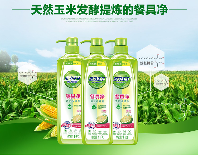 威力王子柠檬洗味洁精家用餐具净去油冷水洗碗食品级洗瓜果蔬菜
