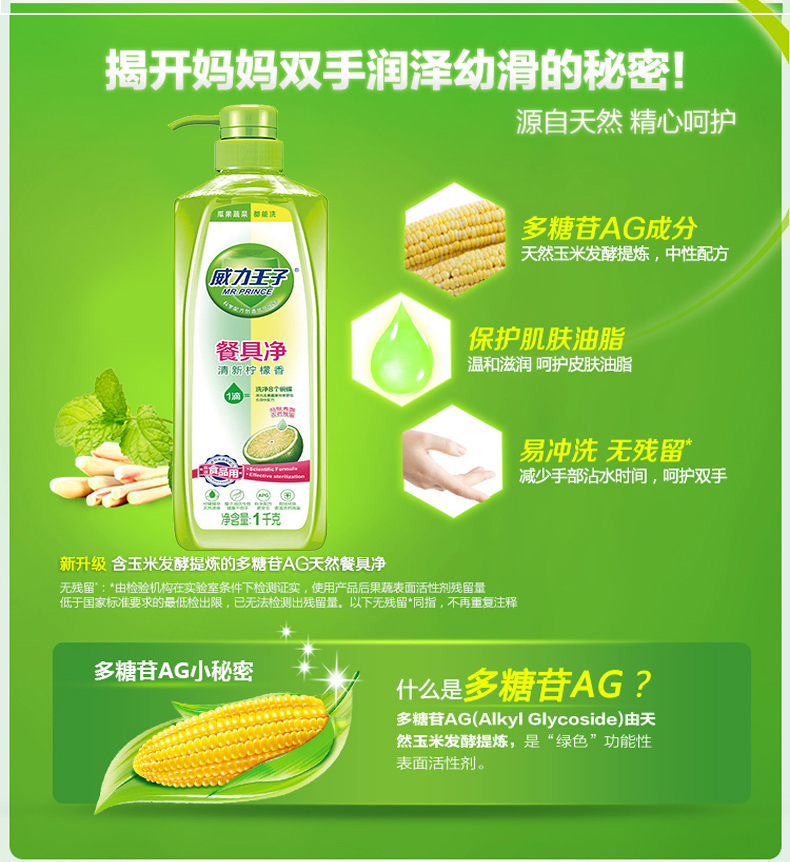 威力王子柠檬洗味洁精家用餐具净去油冷水洗碗食品级洗瓜果蔬菜