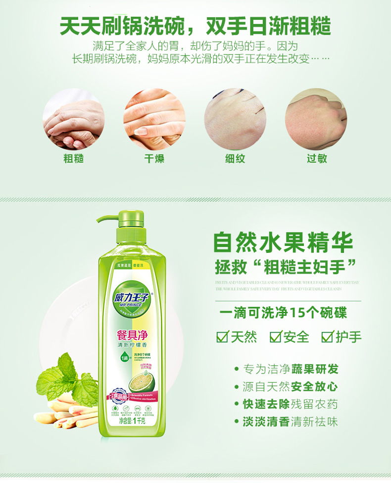 威力王子柠檬洗味洁精家用餐具净去油冷水洗碗食品级洗瓜果蔬菜
