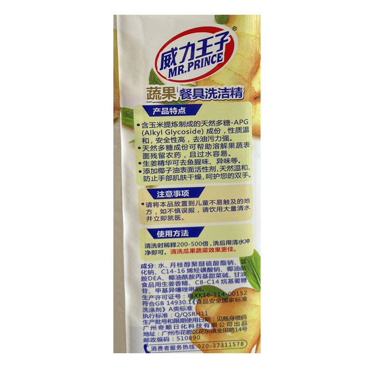 威力王子蔬果洗洁精1.168kg食品级快速去油无残留水果清香