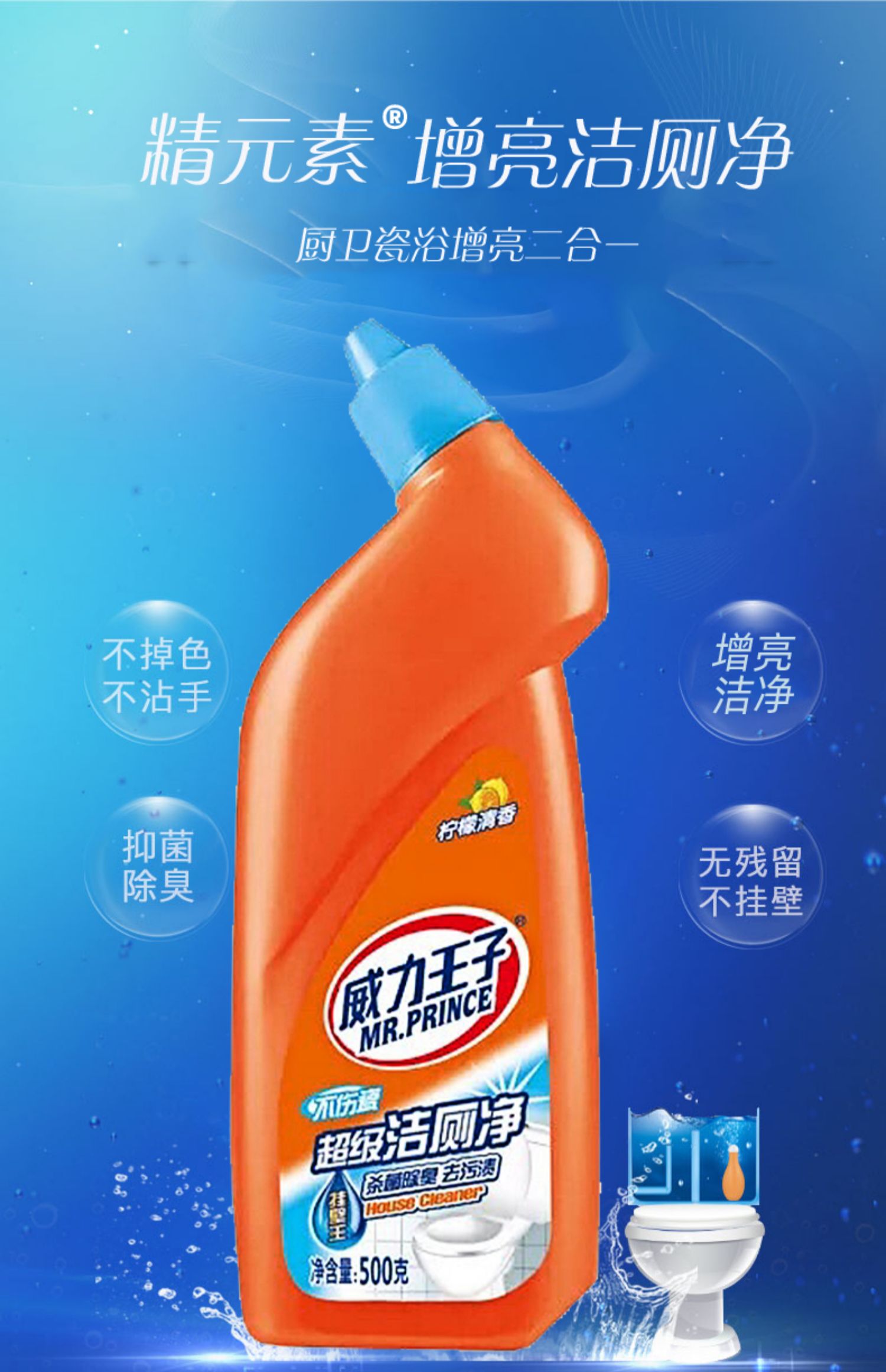 威力王子弯嘴洁厕净家庭洁厕液强力去味马桶清洁剂去污除垢洁厕灵