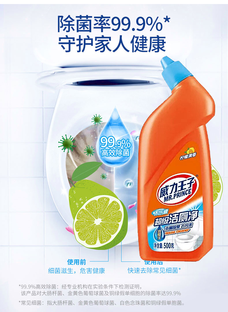 威力王子弯嘴洁厕净家庭洁厕液强力去味马桶清洁剂去污除垢洁厕灵