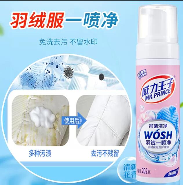 威力王子羽绒服干洗剂一喷净202g棉服清洗剂免水洗强力去污去油渍