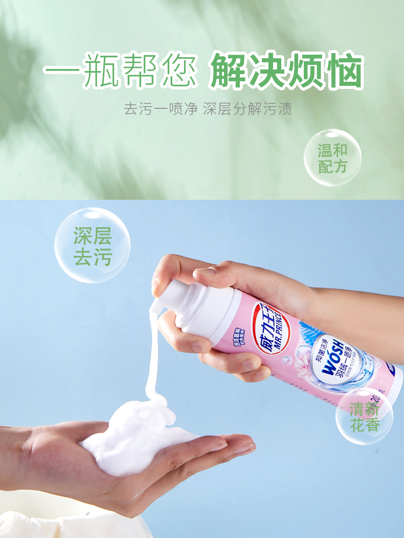 威力王子羽绒服干洗剂一喷净202g棉服清洗剂免水洗强力去污去油渍