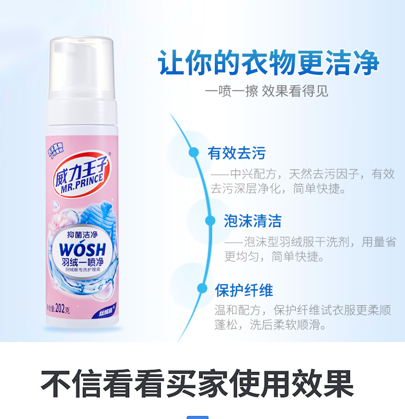 威力王子羽绒服干洗剂一喷净202g棉服清洗剂免水洗强力去污去油渍