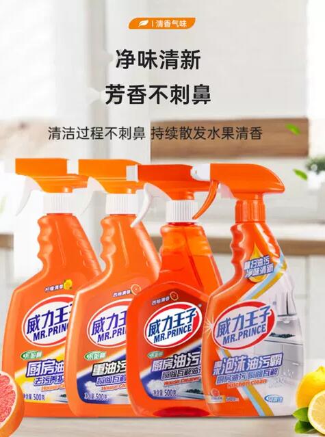 威力王子正品厨房油污净家用清洁剂西柚清香强力去油污重油污油烟机清洗剂