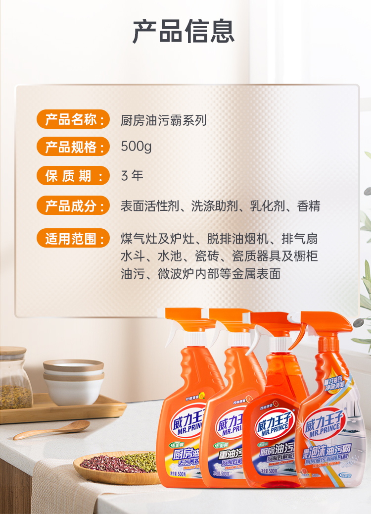 威力王子正品厨房油污净家用清洁剂西柚清香强力去油污重油污油烟机清洗剂