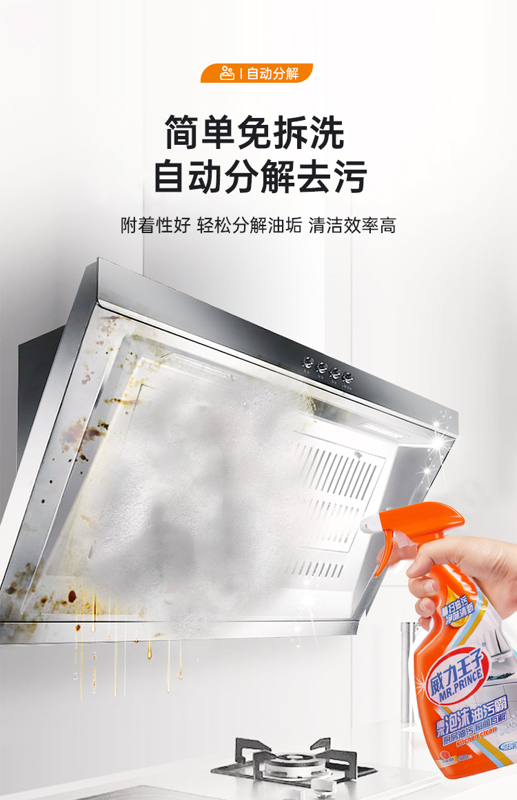 威力王子正品厨房油污净家用清洁剂西柚清香强力去油污重油污油烟机清洗剂