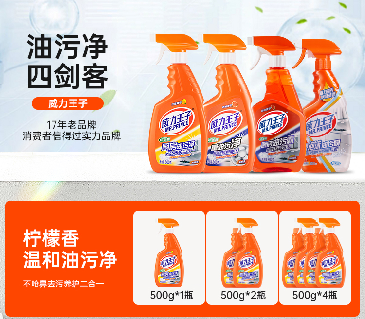 威力王子正品厨房油污净家用清洁剂西柚清香强力去油污重油污油烟机清洗剂