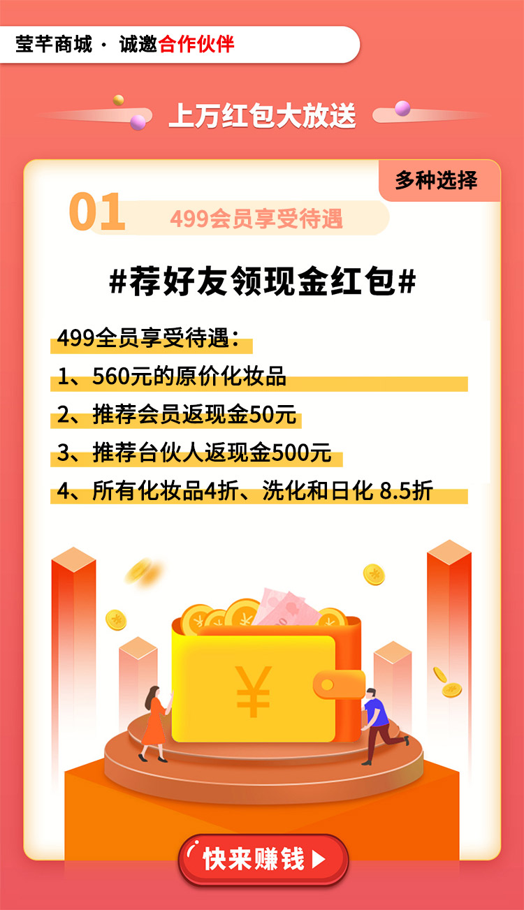4980元会员莹芊专属优惠产品