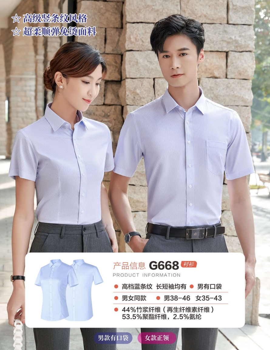 G668款，高档条纹竹纤维衬衫