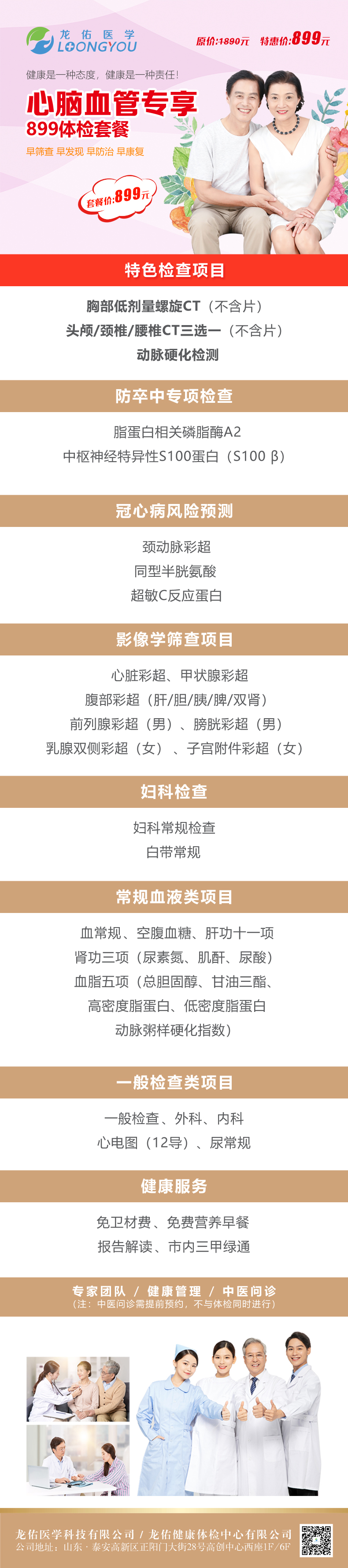 心脑血管专享899体检套餐