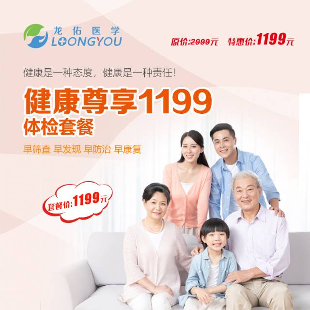 健康尊享1199