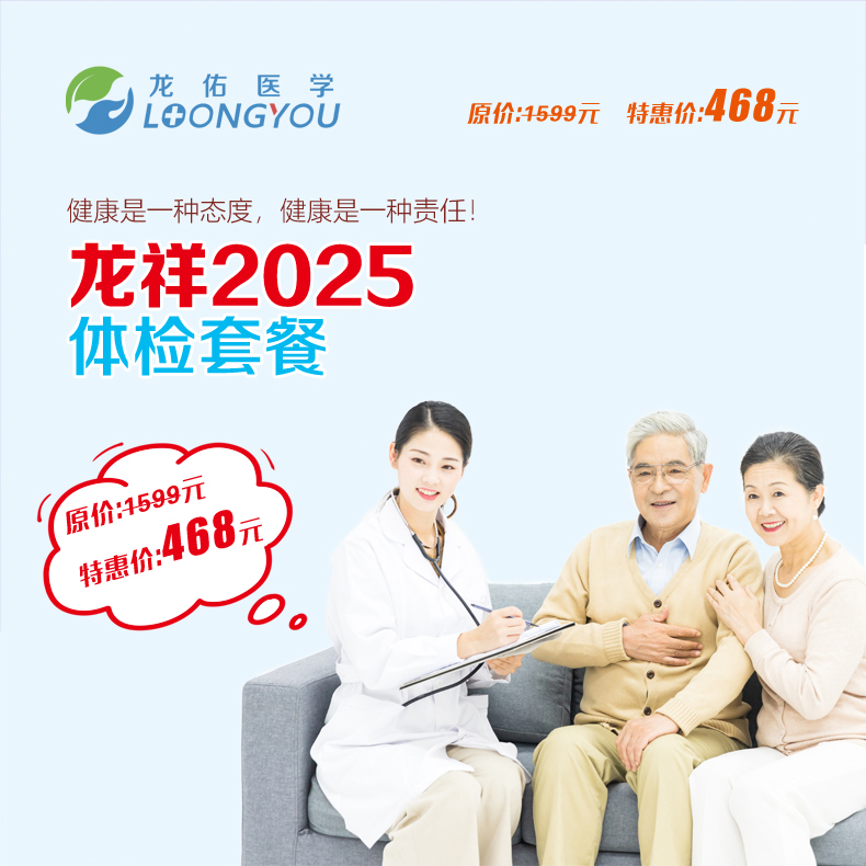 龙祥2025体检套餐