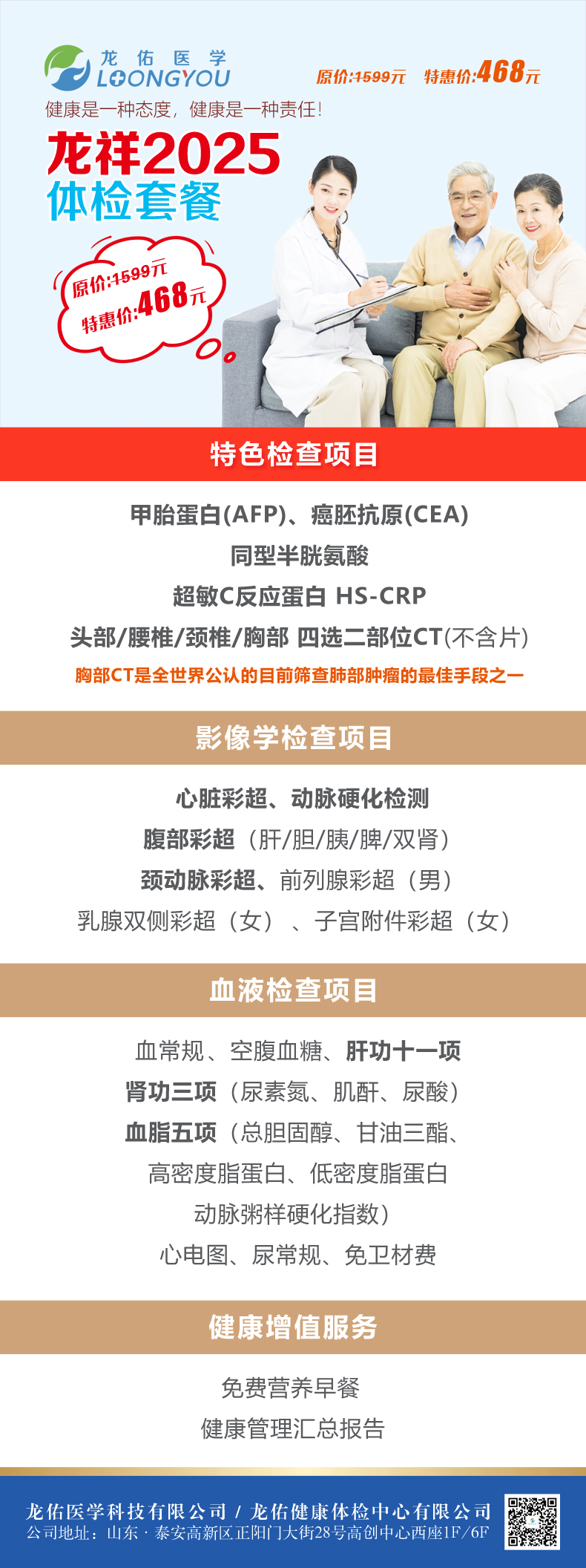 龙祥2025体检套餐