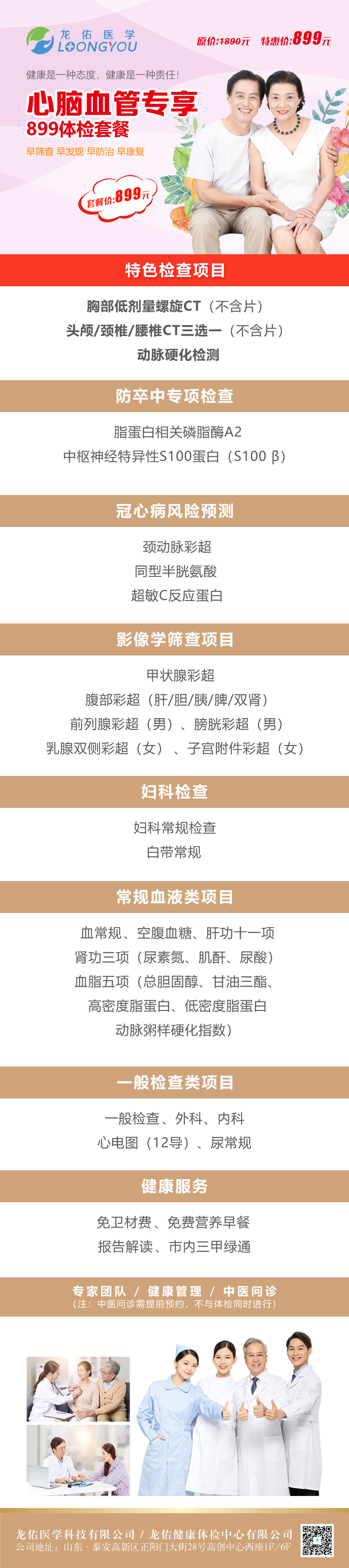 心脑血管专享899体检套餐
