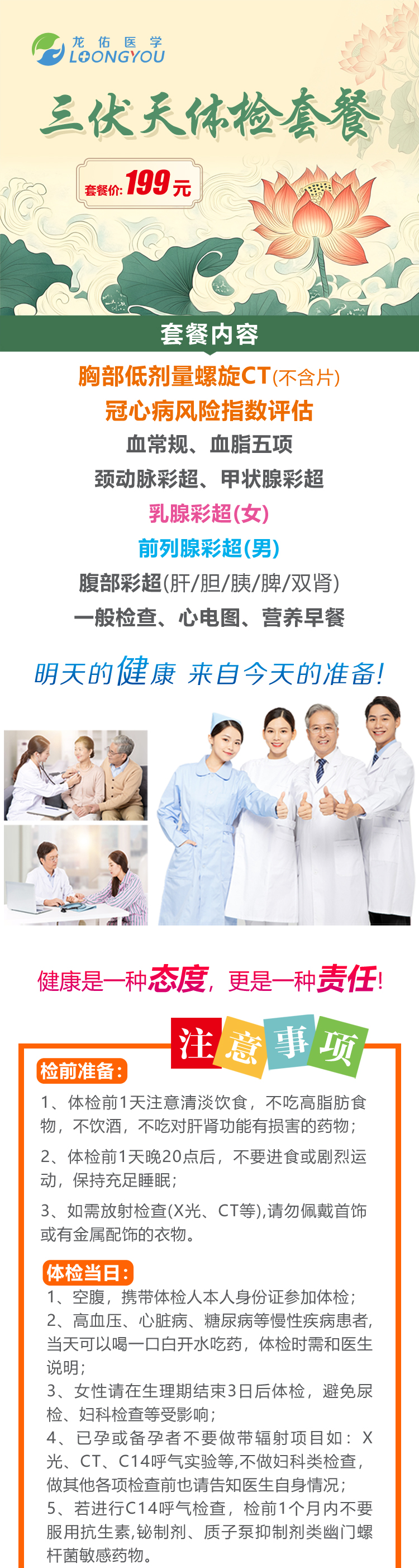 三伏天体检套餐