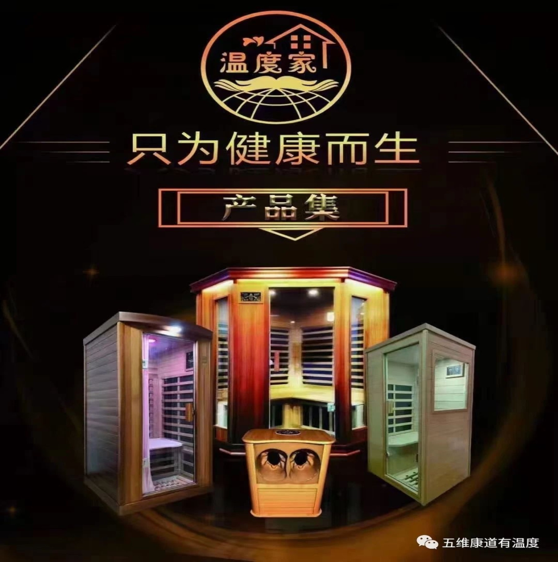 温度家健康家电
