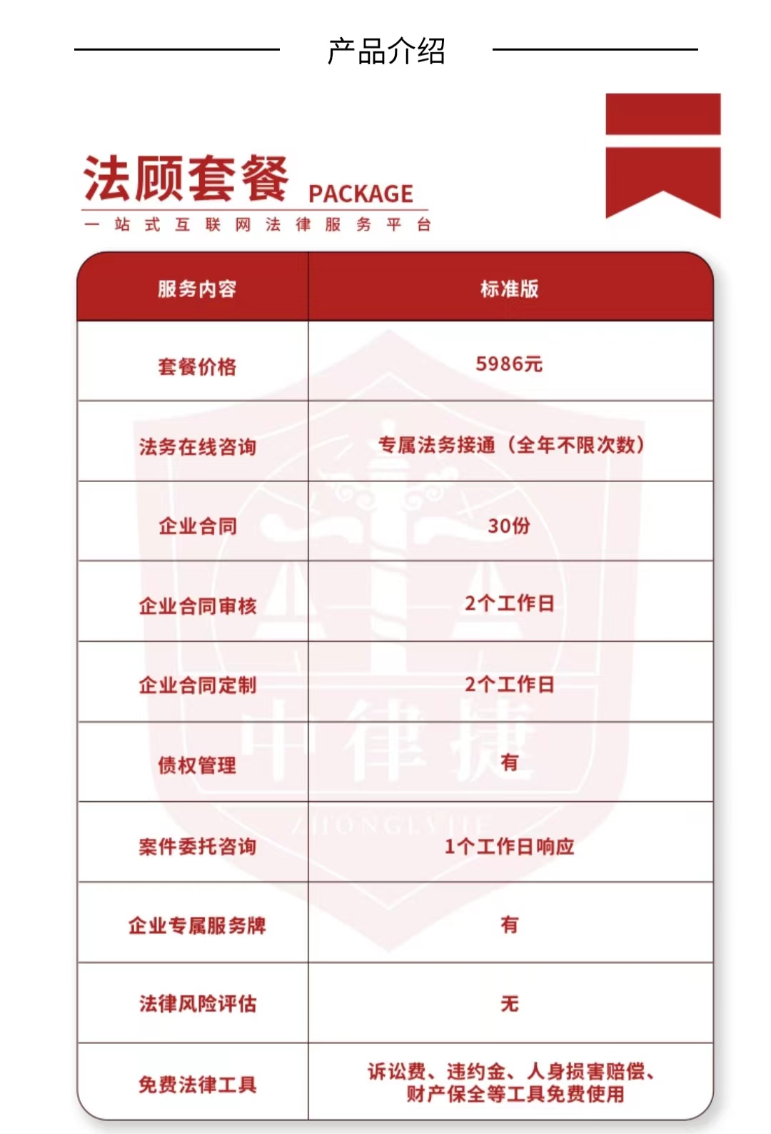企业法律顾问【标准版】