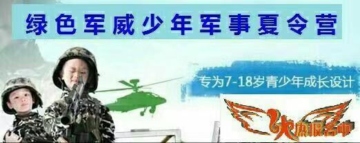 2024绿色军威军事夏令营
