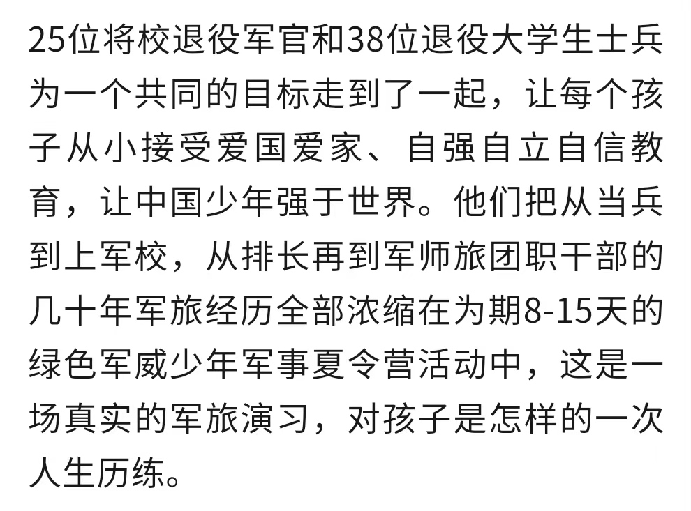 2024绿色军威军事夏令营
