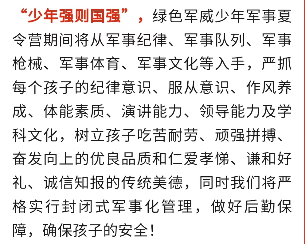 2024绿色军威军事夏令营